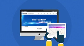 企業網絡營銷應重視網站建設
